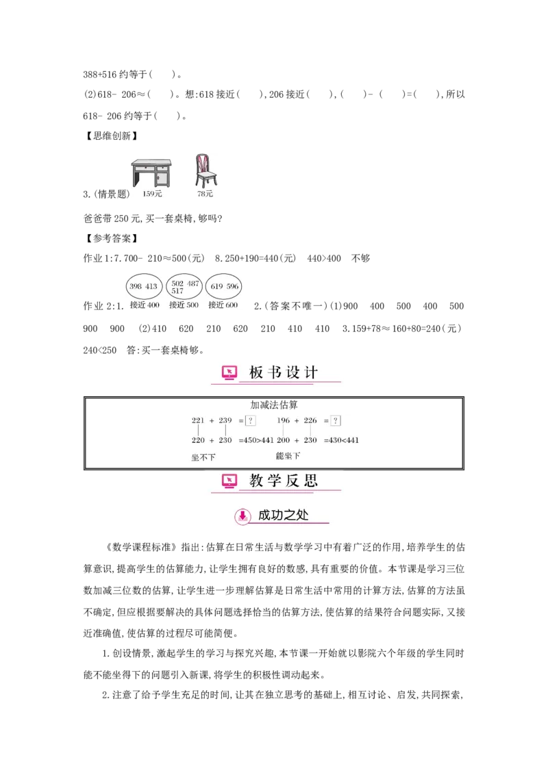 第2单元万以内的加法和减法(一)_小学数学人教版3年级上册_1课时详案_1课时详案