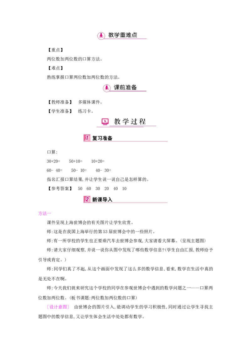 第2单元万以内的加法和减法(一)_小学数学人教版3年级上册_1课时详案_1课时详案