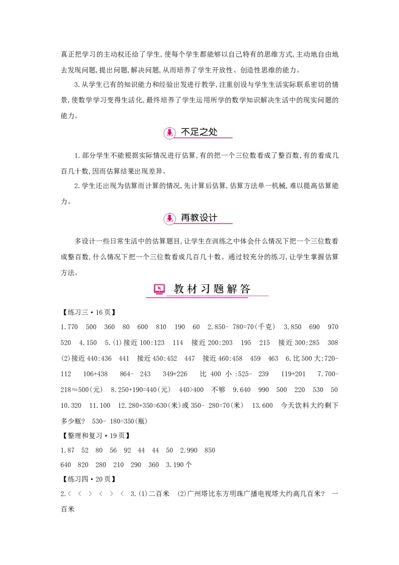 第2单元万以内的加法和减法(一)_小学数学人教版3年级上册_1课时详案_1课时详案