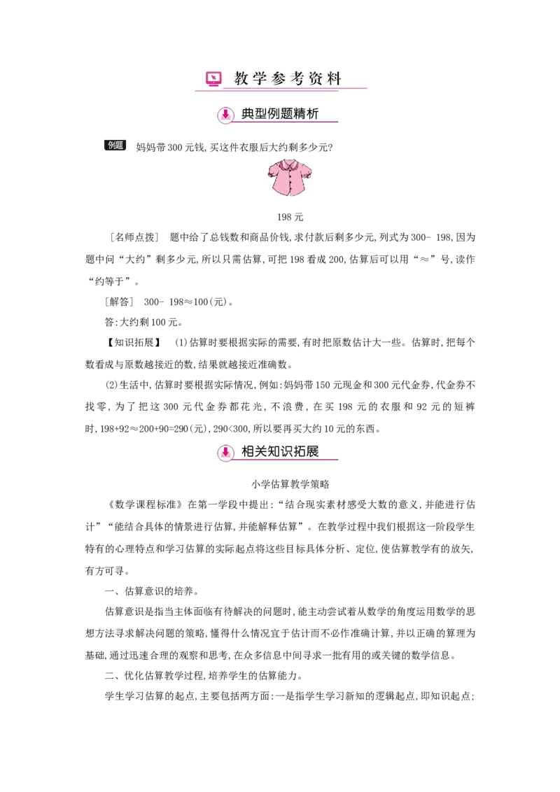 第2单元万以内的加法和减法(一)_小学数学人教版3年级上册_1课时详案_1课时详案