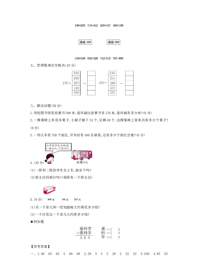 第2单元万以内的加法和减法(一)_小学数学人教版3年级上册_1课时详案_1课时详案