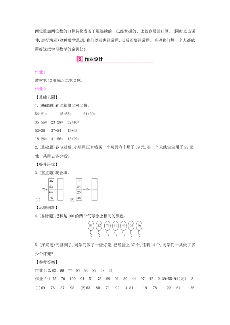 第2单元万以内的加法和减法(一)_小学数学人教版3年级上册_1课时详案_1课时详案