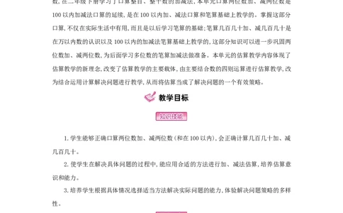 第2单元万以内的加法和减法(一)_小学数学人教版3年级上册_1课时详案_1课时详案