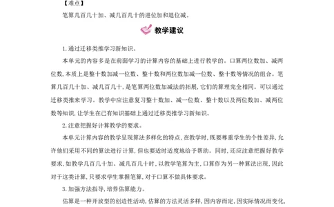 第2单元万以内的加法和减法(一)_小学数学人教版3年级上册_1课时详案_1课时详案