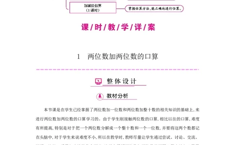 第2单元万以内的加法和减法(一)_小学数学人教版3年级上册_1课时详案_1课时详案