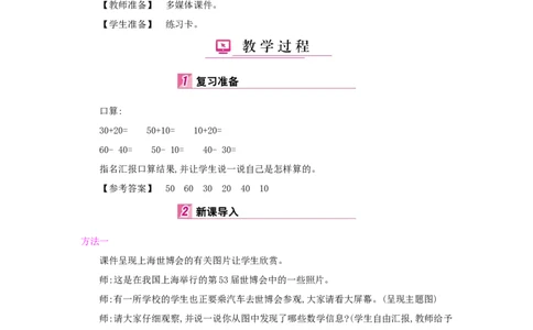 第2单元万以内的加法和减法(一)_小学数学人教版3年级上册_1课时详案_1课时详案