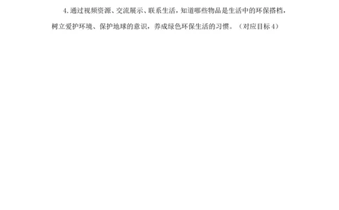 2下第3单元《绿色小卫士》(1)_26新二年级道法下册（统编版）_版本一_部编版道德与法治2下_2026春新版_第一套_送旧版道德2下资料和新版课本好多一样仍具有很大参考价值_2下3单元