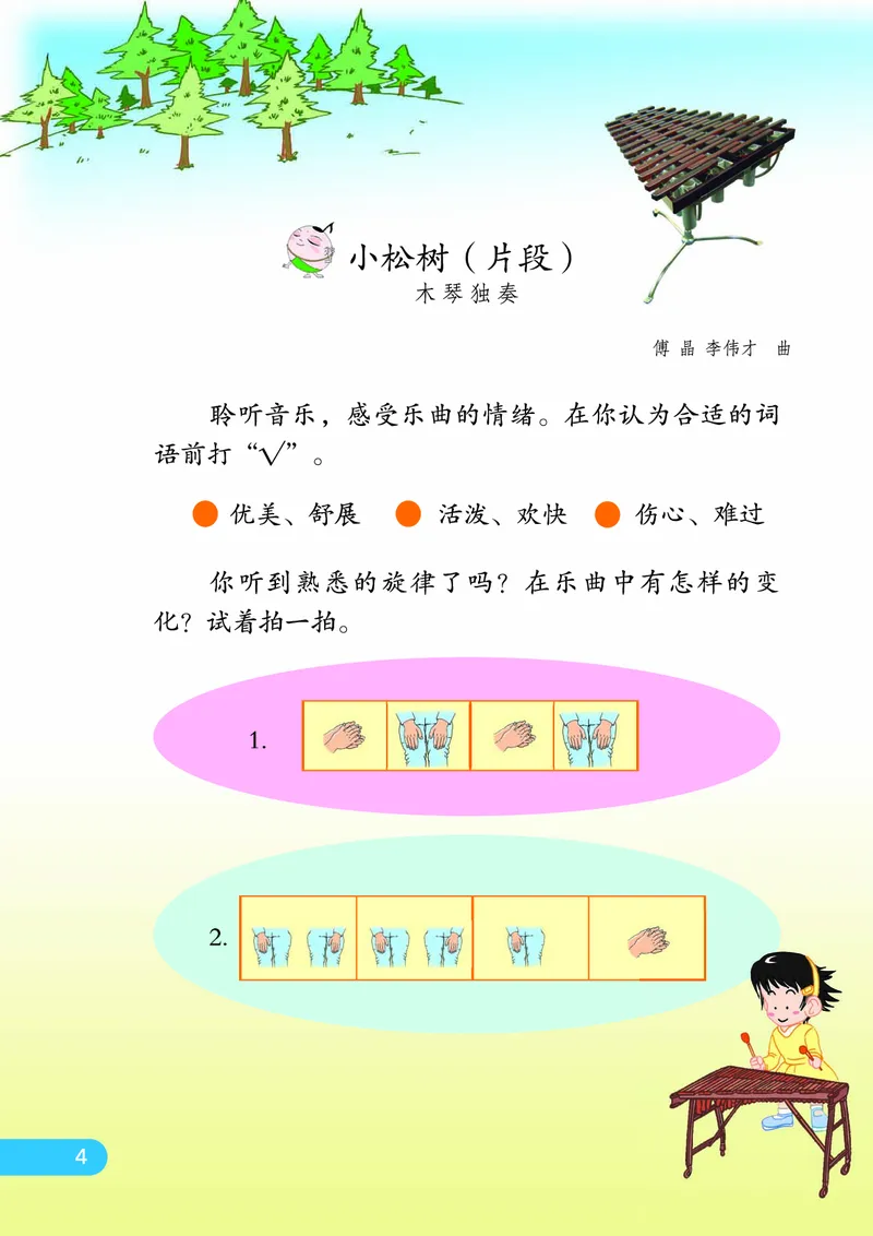 义务教育教科书&middot;音乐（简谱）一年级下册_电子课本_小学电子课本_06音乐_苏少版（简谱）