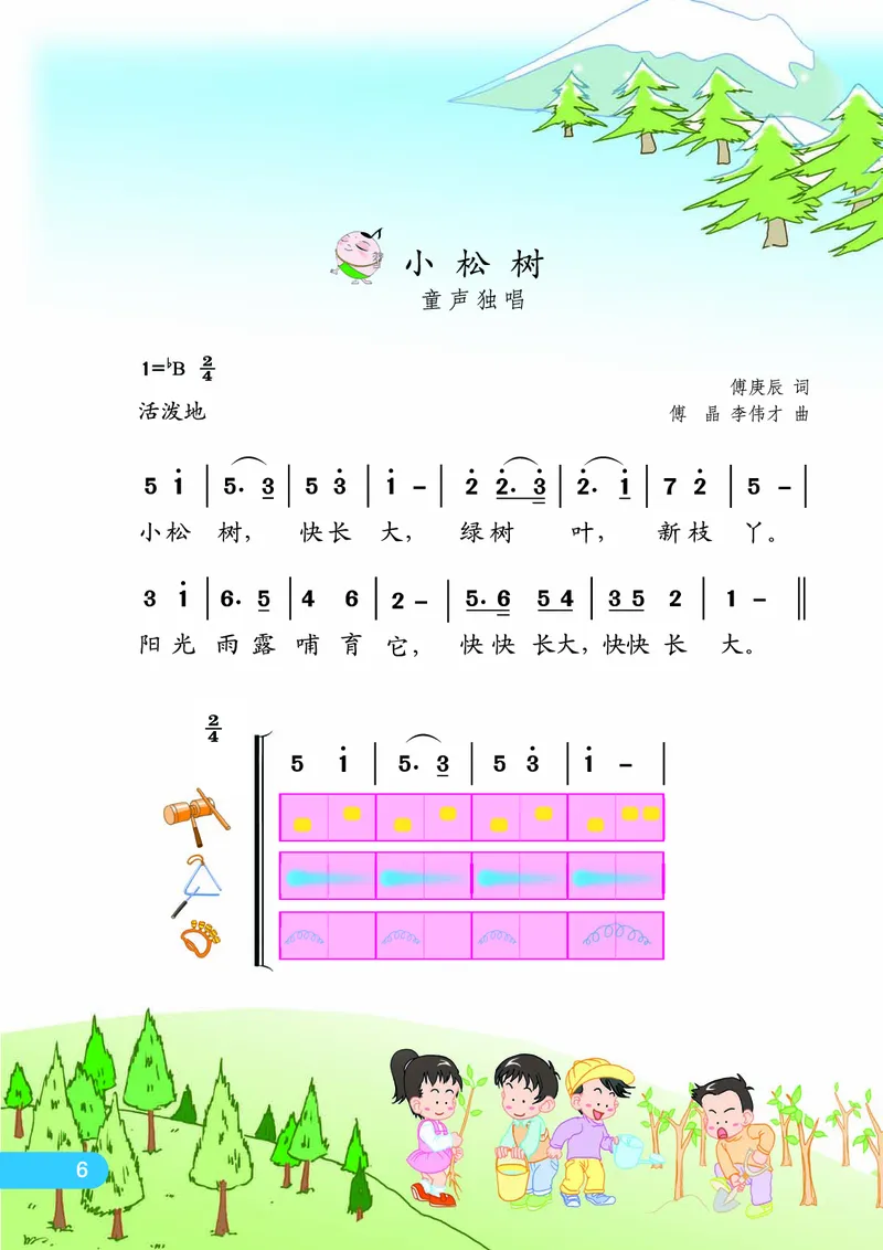 义务教育教科书&middot;音乐（简谱）一年级下册_电子课本_小学电子课本_06音乐_苏少版（简谱）