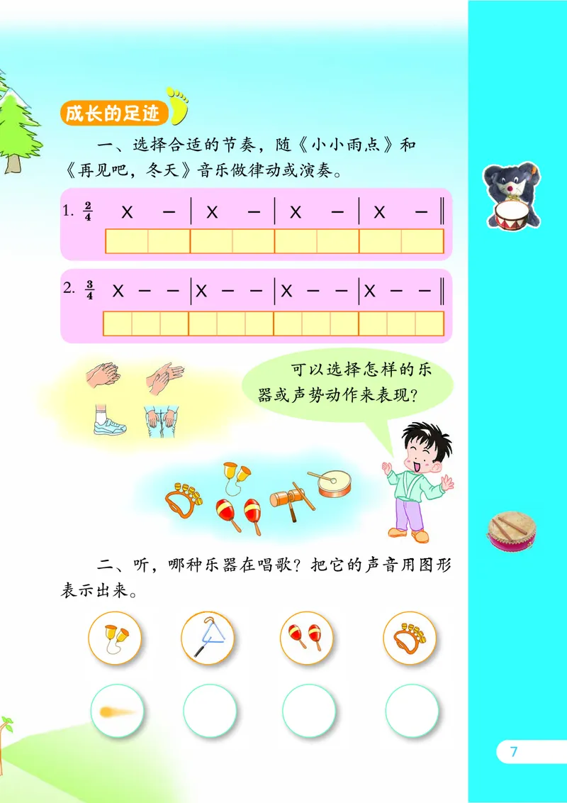 义务教育教科书&middot;音乐（简谱）一年级下册_电子课本_小学电子课本_06音乐_苏少版（简谱）