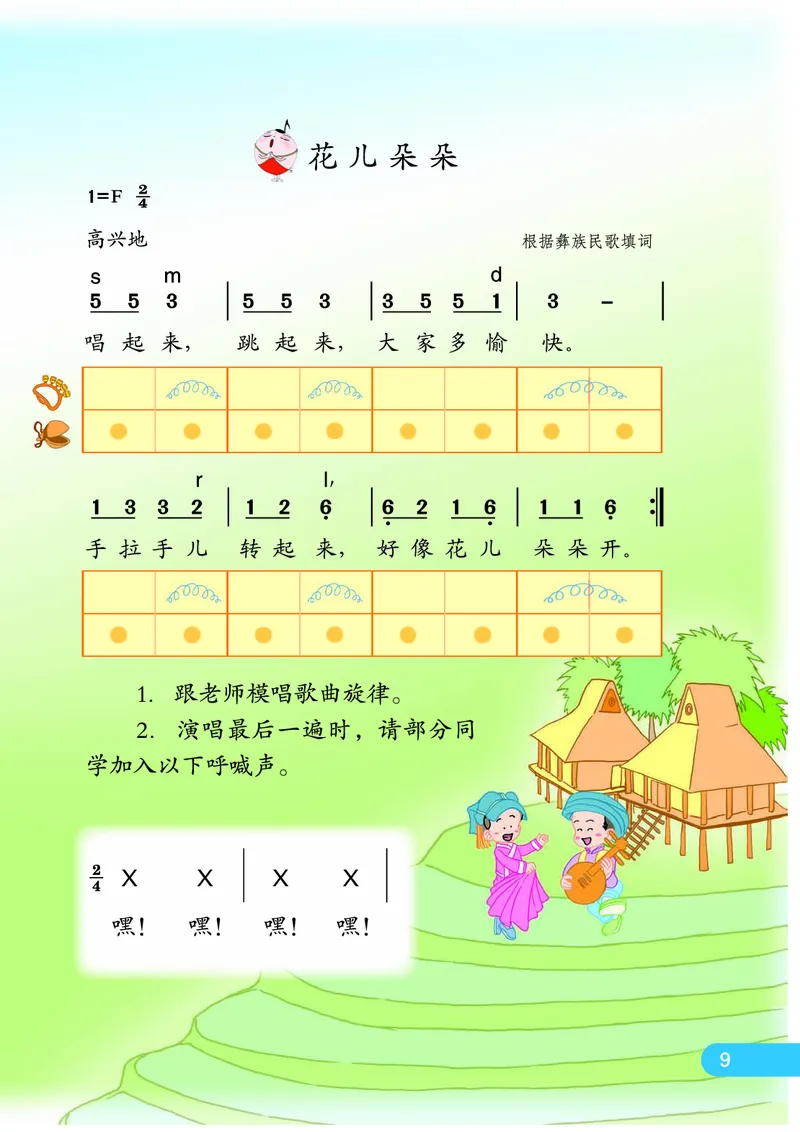 义务教育教科书&middot;音乐（简谱）一年级下册_电子课本_小学电子课本_06音乐_苏少版（简谱）