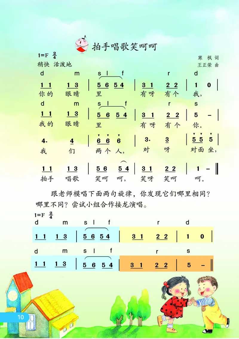 义务教育教科书&middot;音乐（简谱）一年级下册_电子课本_小学电子课本_06音乐_苏少版（简谱）