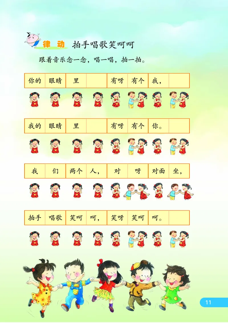 义务教育教科书&middot;音乐（简谱）一年级下册_电子课本_小学电子课本_06音乐_苏少版（简谱）