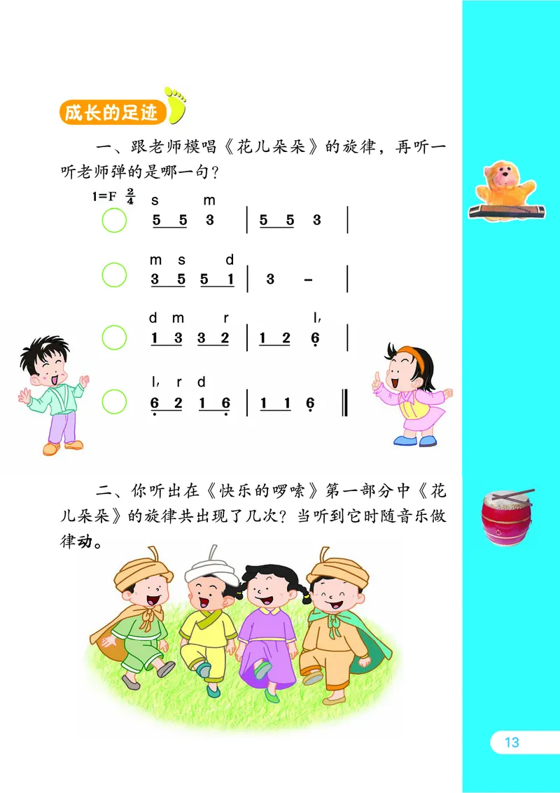 义务教育教科书&middot;音乐（简谱）一年级下册_电子课本_小学电子课本_06音乐_苏少版（简谱）