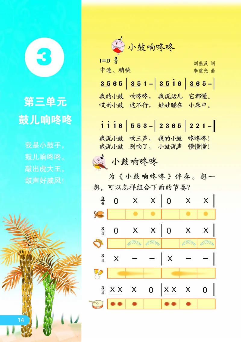 义务教育教科书&middot;音乐（简谱）一年级下册_电子课本_小学电子课本_06音乐_苏少版（简谱）