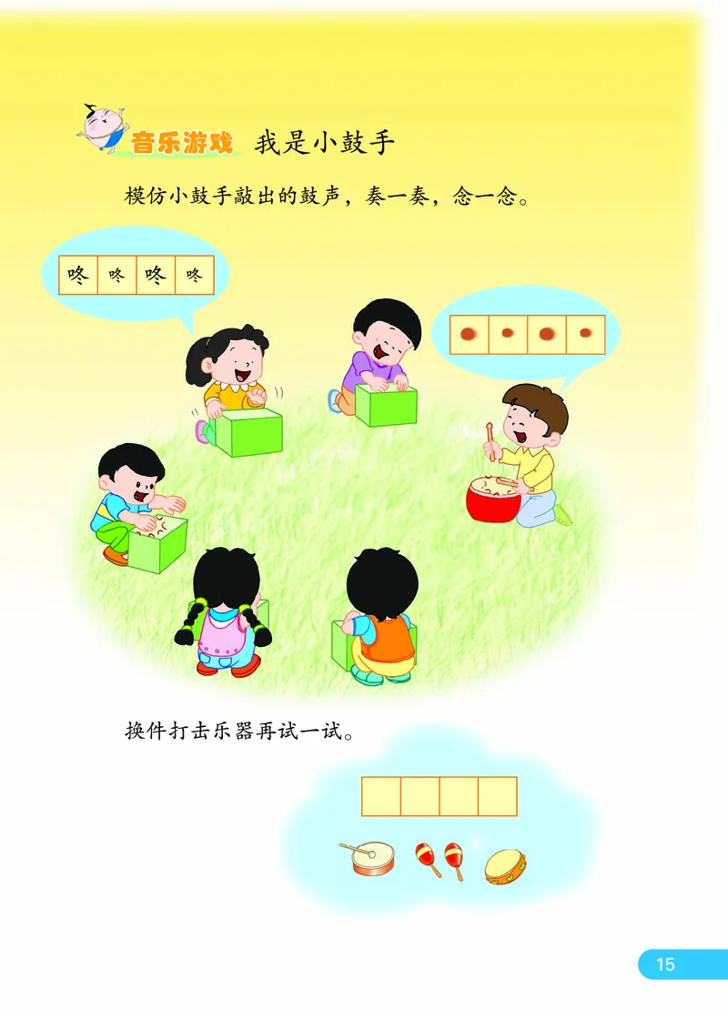 义务教育教科书&middot;音乐（简谱）一年级下册_电子课本_小学电子课本_06音乐_苏少版（简谱）