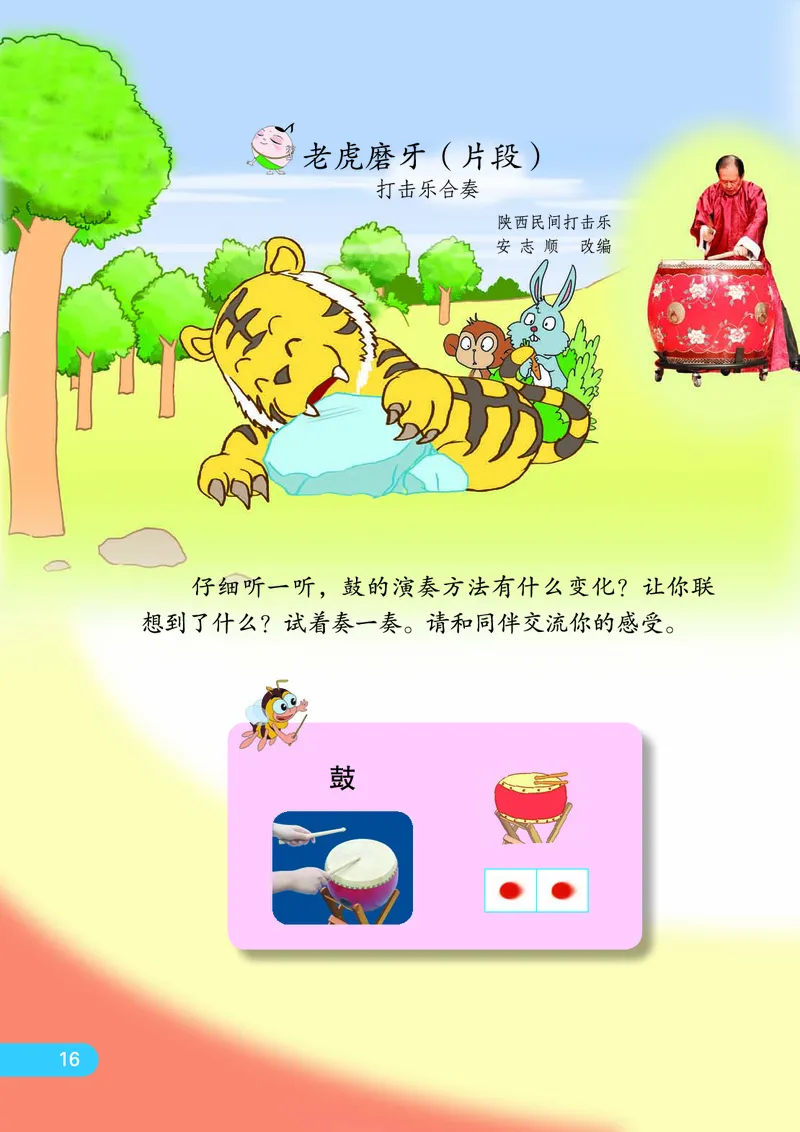 义务教育教科书&middot;音乐（简谱）一年级下册_电子课本_小学电子课本_06音乐_苏少版（简谱）