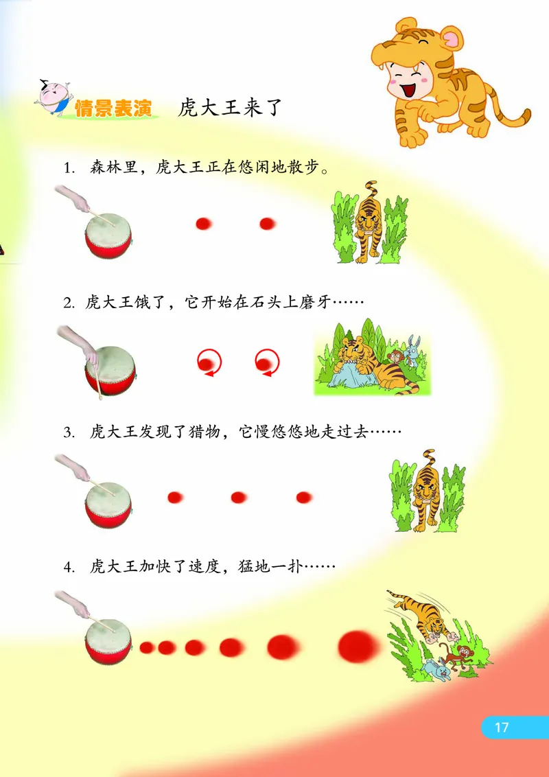 义务教育教科书&middot;音乐（简谱）一年级下册_电子课本_小学电子课本_06音乐_苏少版（简谱）
