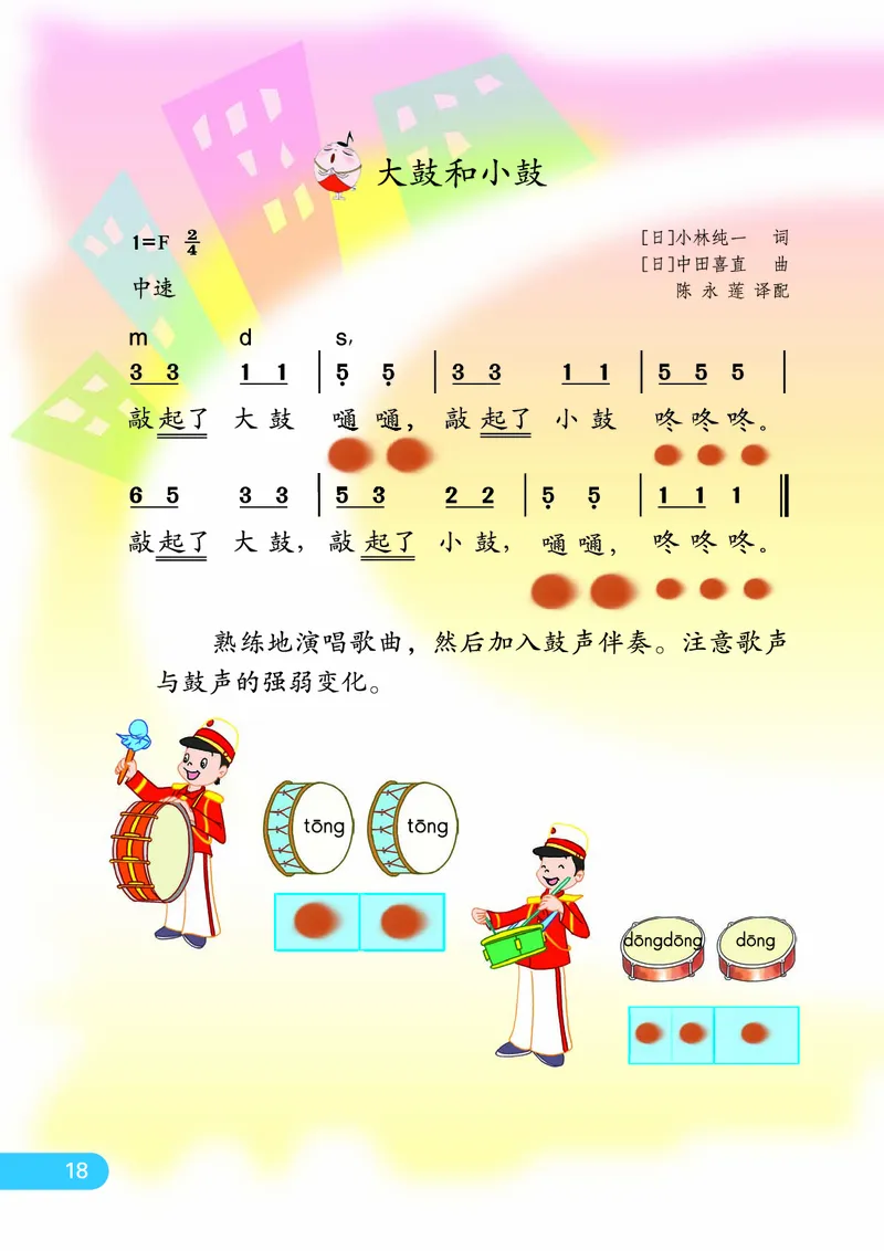 义务教育教科书&middot;音乐（简谱）一年级下册_电子课本_小学电子课本_06音乐_苏少版（简谱）