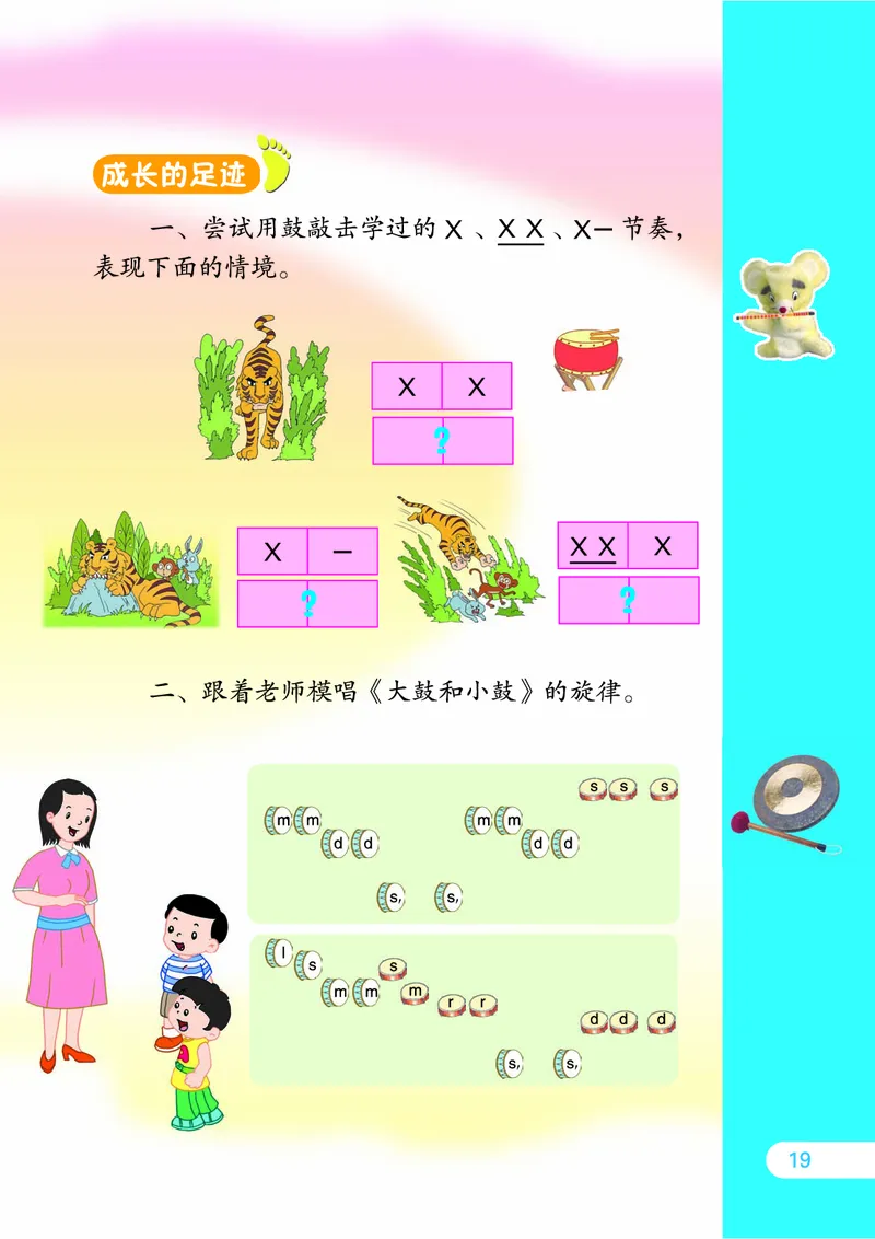 义务教育教科书&middot;音乐（简谱）一年级下册_电子课本_小学电子课本_06音乐_苏少版（简谱）
