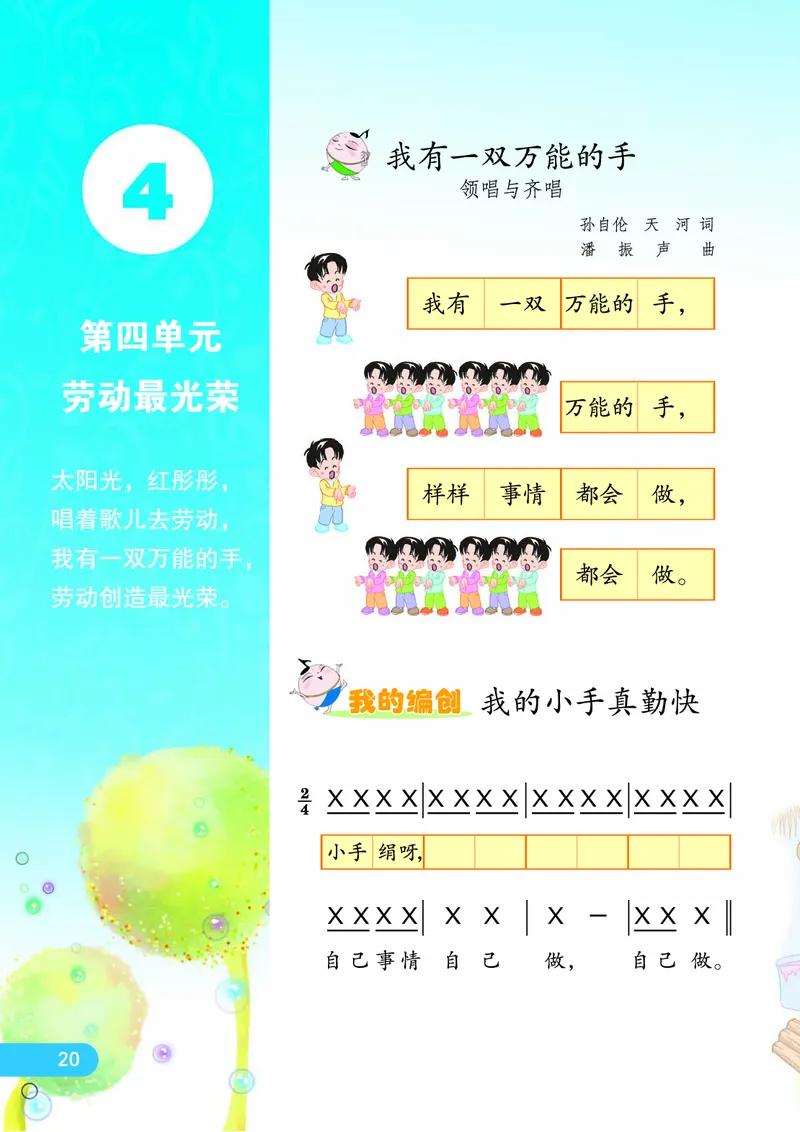 义务教育教科书&middot;音乐（简谱）一年级下册_电子课本_小学电子课本_06音乐_苏少版（简谱）