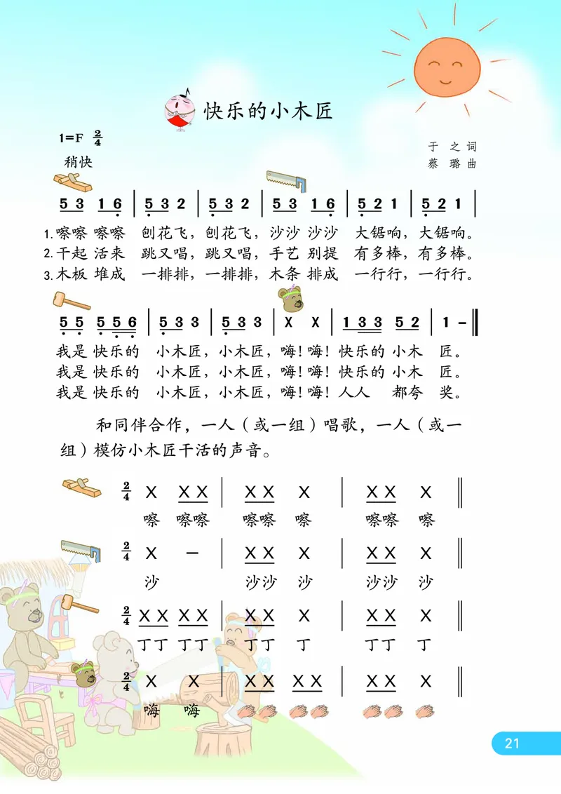 义务教育教科书&middot;音乐（简谱）一年级下册_电子课本_小学电子课本_06音乐_苏少版（简谱）