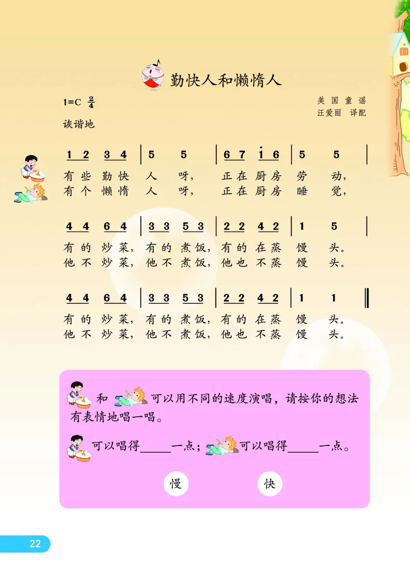 义务教育教科书&middot;音乐（简谱）一年级下册_电子课本_小学电子课本_06音乐_苏少版（简谱）