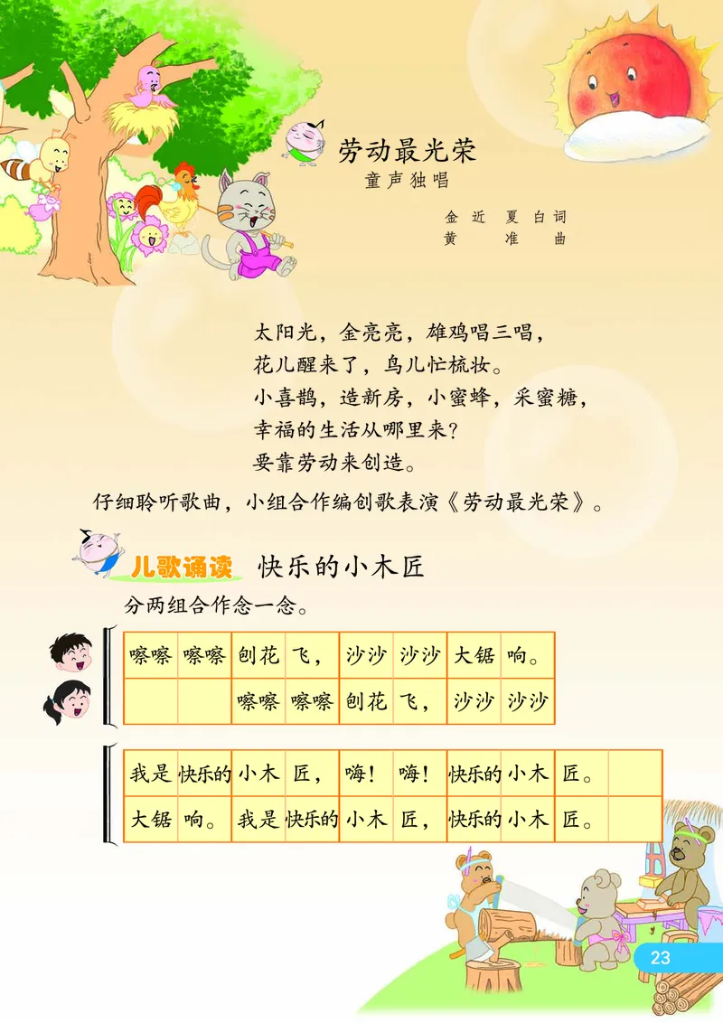 义务教育教科书&middot;音乐（简谱）一年级下册_电子课本_小学电子课本_06音乐_苏少版（简谱）
