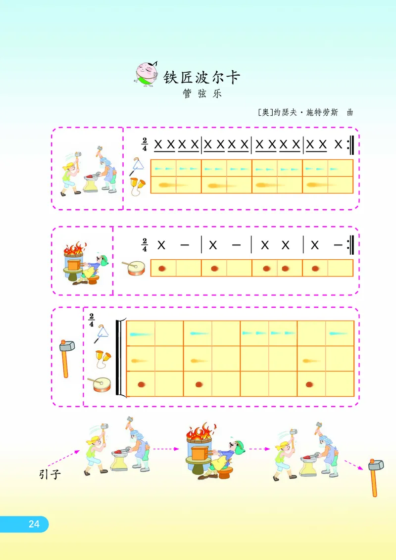 义务教育教科书&middot;音乐（简谱）一年级下册_电子课本_小学电子课本_06音乐_苏少版（简谱）