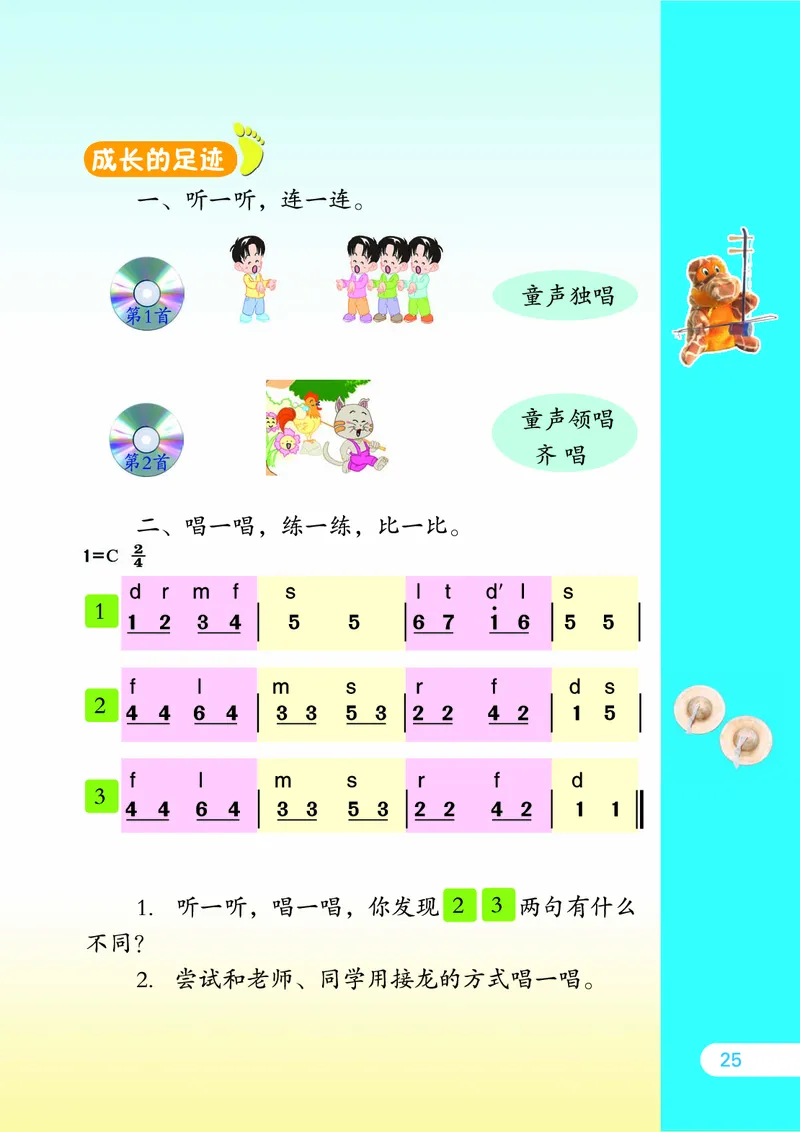 义务教育教科书&middot;音乐（简谱）一年级下册_电子课本_小学电子课本_06音乐_苏少版（简谱）