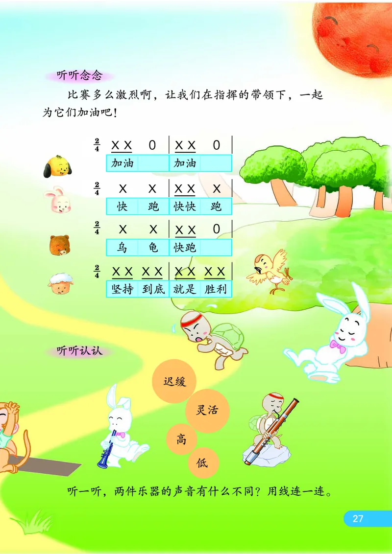 义务教育教科书&middot;音乐（简谱）一年级下册_电子课本_小学电子课本_06音乐_苏少版（简谱）