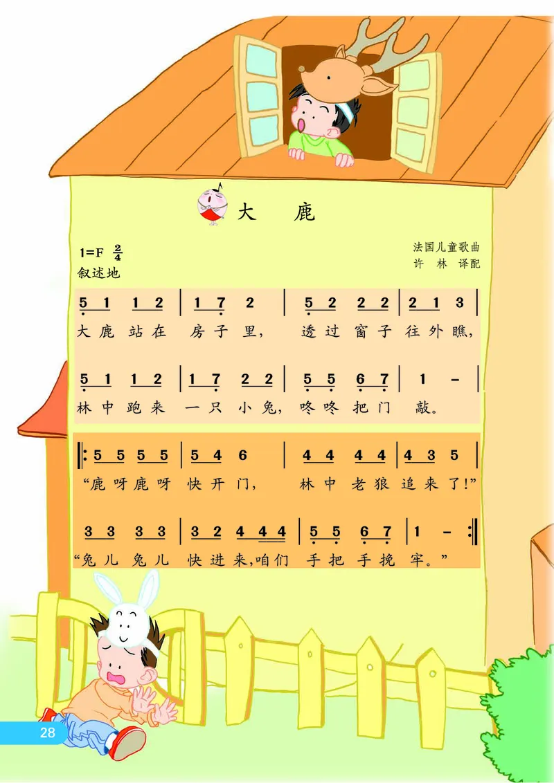 义务教育教科书&middot;音乐（简谱）一年级下册_电子课本_小学电子课本_06音乐_苏少版（简谱）
