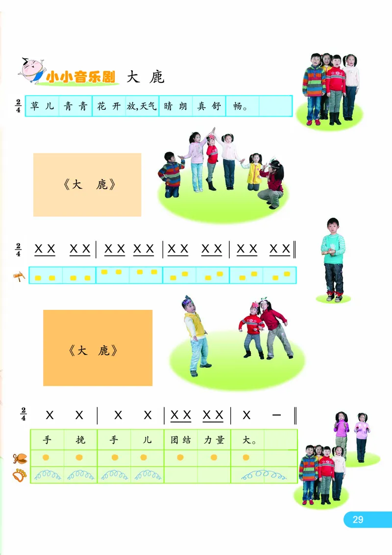 义务教育教科书&middot;音乐（简谱）一年级下册_电子课本_小学电子课本_06音乐_苏少版（简谱）
