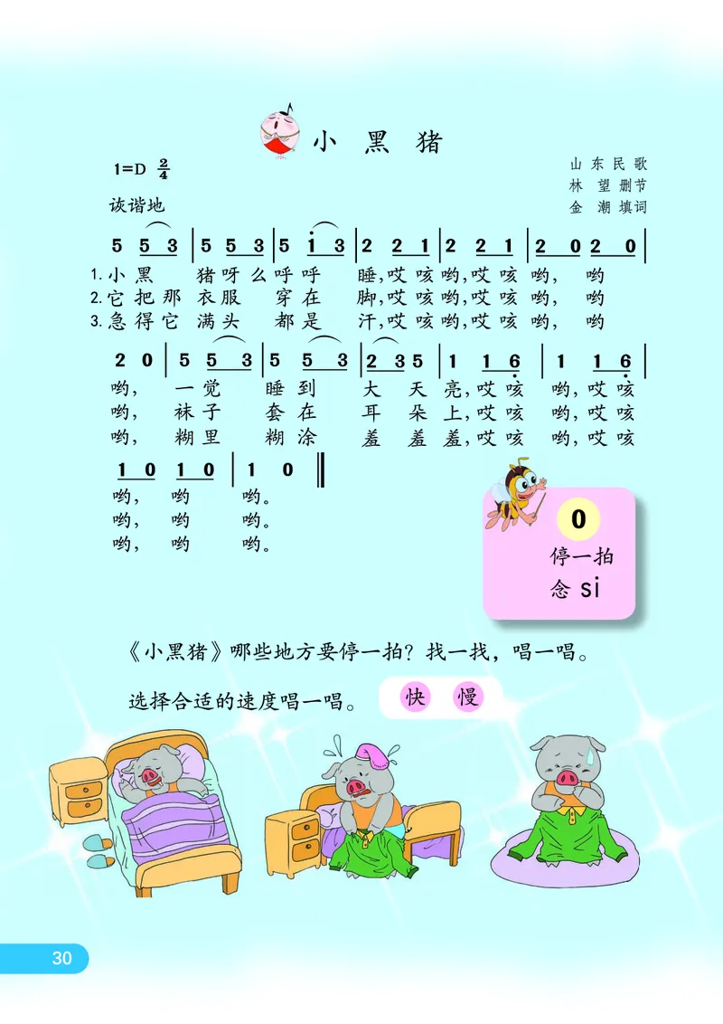 义务教育教科书&middot;音乐（简谱）一年级下册_电子课本_小学电子课本_06音乐_苏少版（简谱）