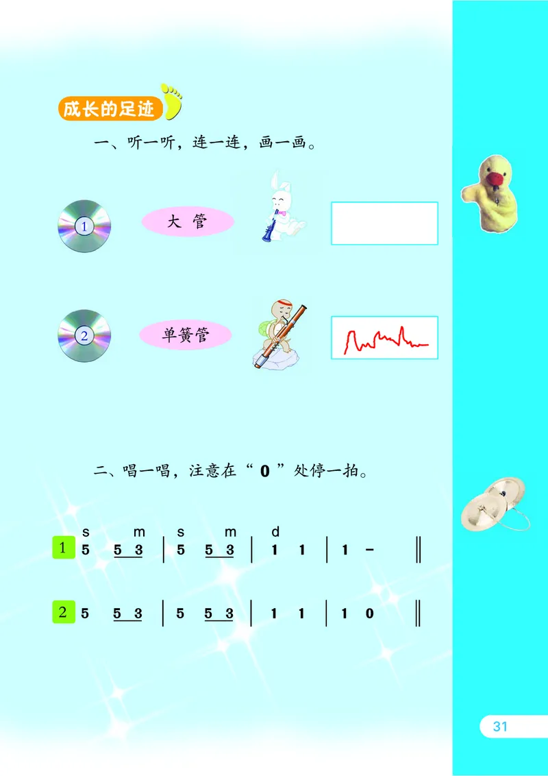 义务教育教科书&middot;音乐（简谱）一年级下册_电子课本_小学电子课本_06音乐_苏少版（简谱）