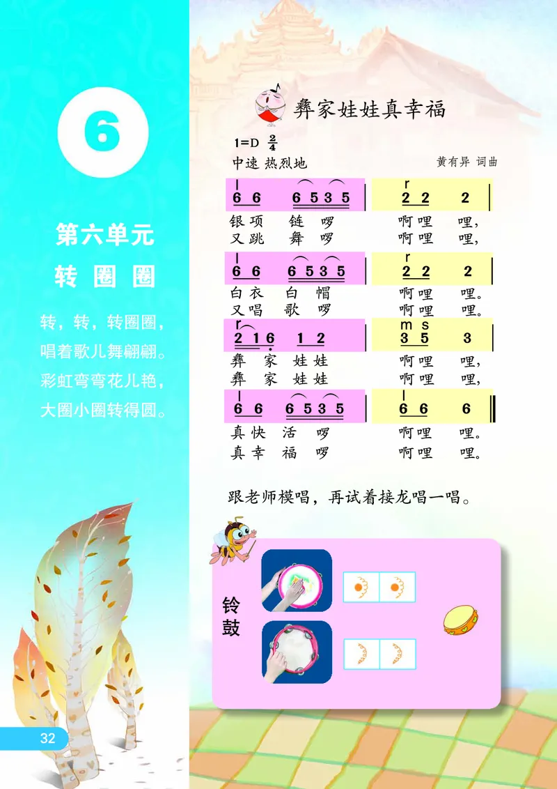 义务教育教科书&middot;音乐（简谱）一年级下册_电子课本_小学电子课本_06音乐_苏少版（简谱）