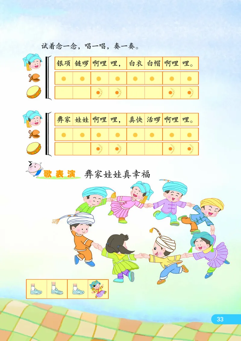 义务教育教科书&middot;音乐（简谱）一年级下册_电子课本_小学电子课本_06音乐_苏少版（简谱）