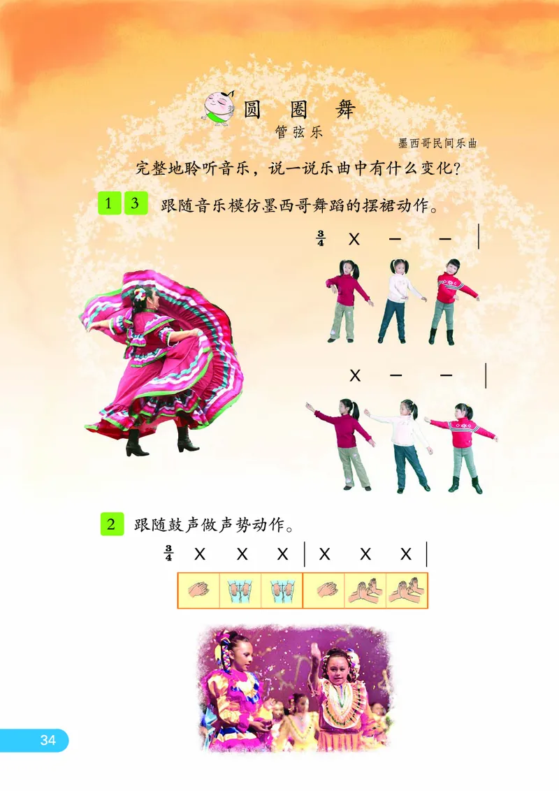 义务教育教科书&middot;音乐（简谱）一年级下册_电子课本_小学电子课本_06音乐_苏少版（简谱）