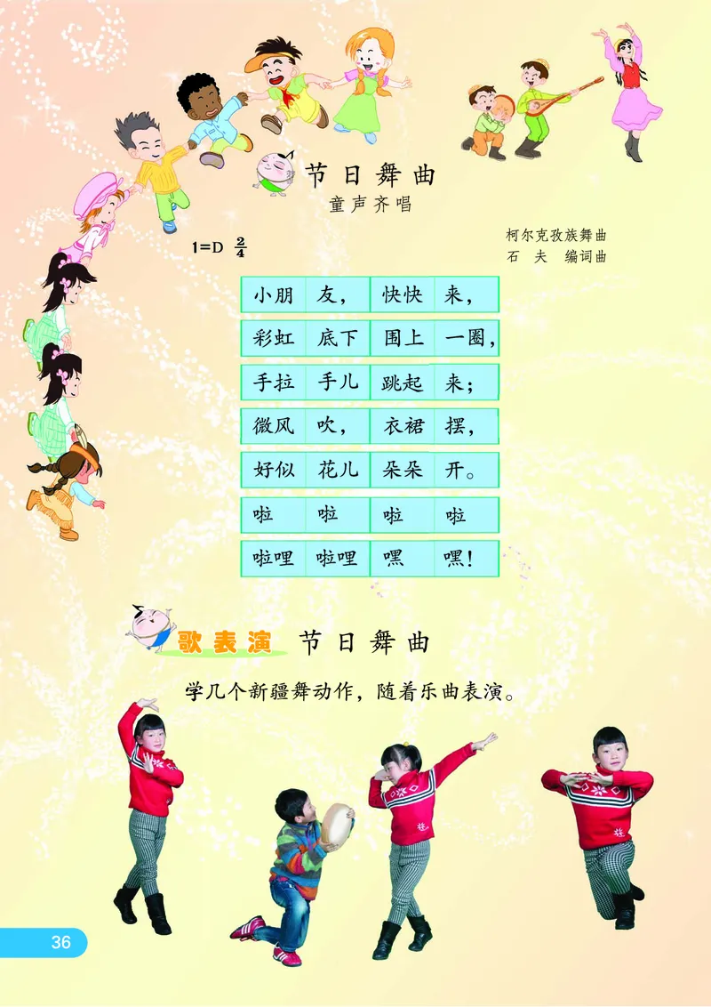 义务教育教科书&middot;音乐（简谱）一年级下册_电子课本_小学电子课本_06音乐_苏少版（简谱）
