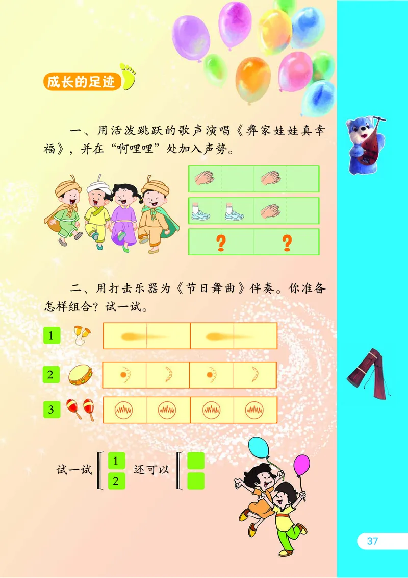 义务教育教科书&middot;音乐（简谱）一年级下册_电子课本_小学电子课本_06音乐_苏少版（简谱）