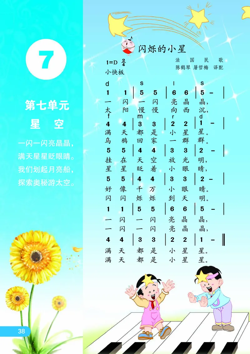 义务教育教科书&middot;音乐（简谱）一年级下册_电子课本_小学电子课本_06音乐_苏少版（简谱）