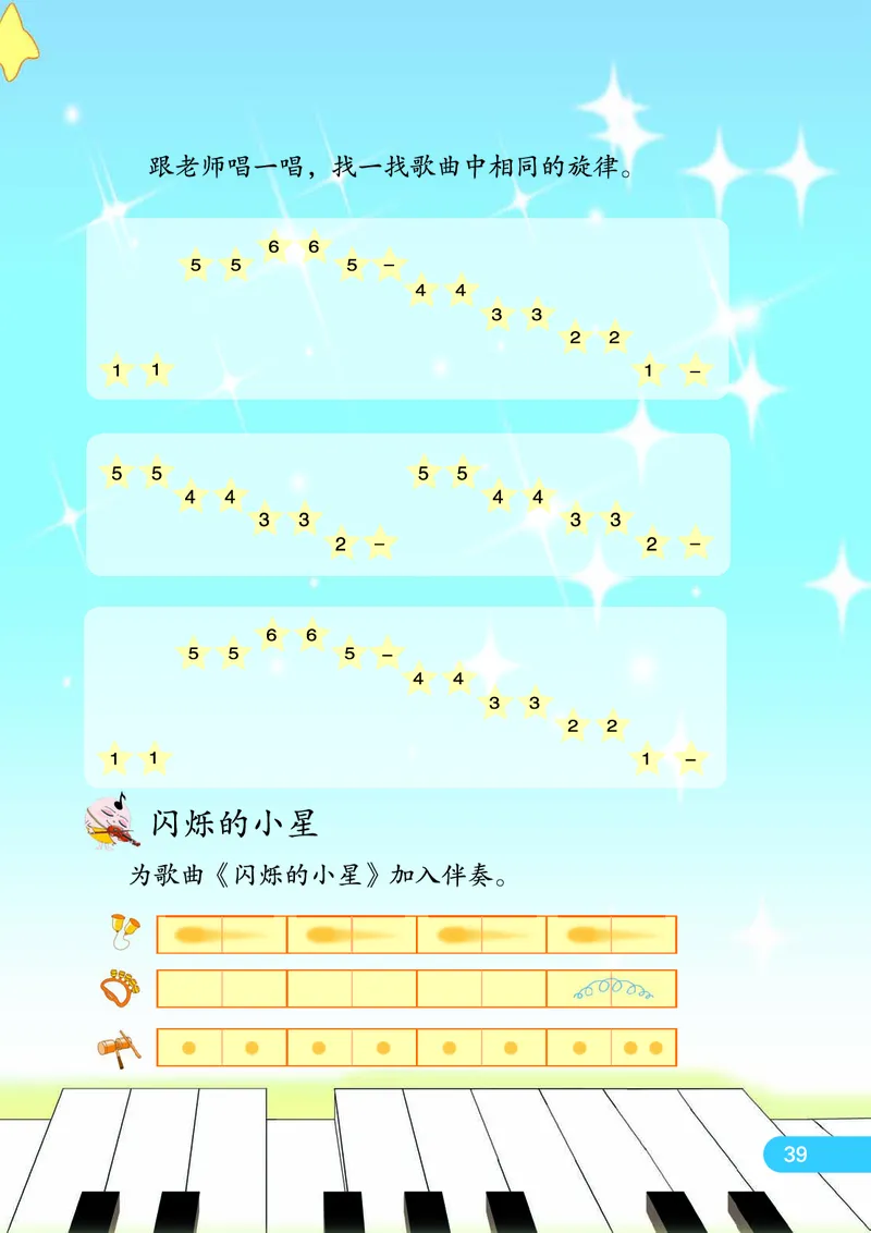 义务教育教科书&middot;音乐（简谱）一年级下册_电子课本_小学电子课本_06音乐_苏少版（简谱）