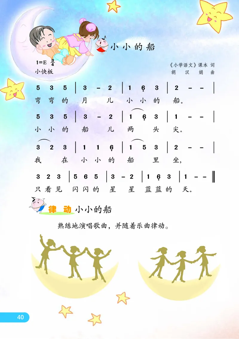 义务教育教科书&middot;音乐（简谱）一年级下册_电子课本_小学电子课本_06音乐_苏少版（简谱）