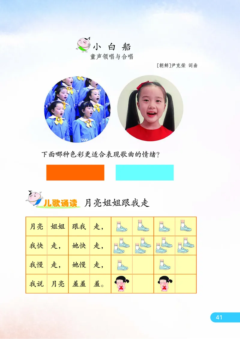 义务教育教科书&middot;音乐（简谱）一年级下册_电子课本_小学电子课本_06音乐_苏少版（简谱）