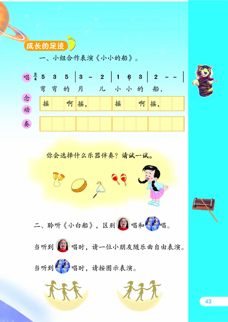 义务教育教科书&middot;音乐（简谱）一年级下册_电子课本_小学电子课本_06音乐_苏少版（简谱）