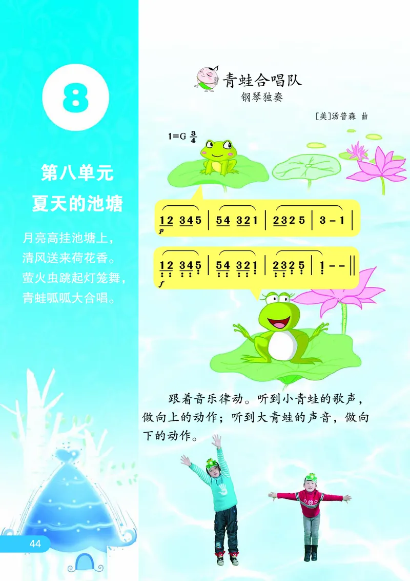 义务教育教科书&middot;音乐（简谱）一年级下册_电子课本_小学电子课本_06音乐_苏少版（简谱）