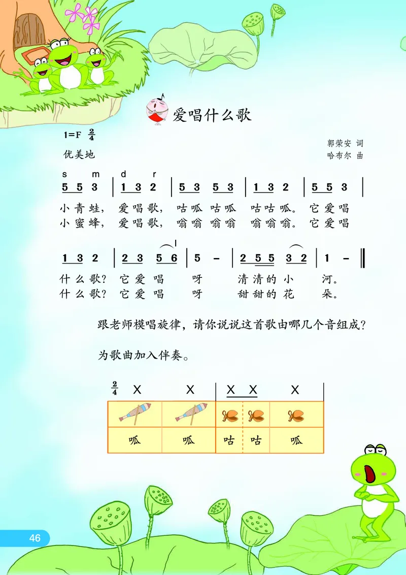 义务教育教科书&middot;音乐（简谱）一年级下册_电子课本_小学电子课本_06音乐_苏少版（简谱）