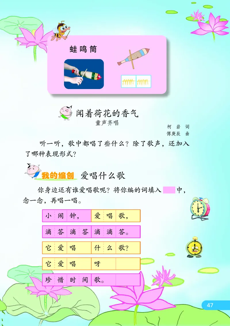 义务教育教科书&middot;音乐（简谱）一年级下册_电子课本_小学电子课本_06音乐_苏少版（简谱）