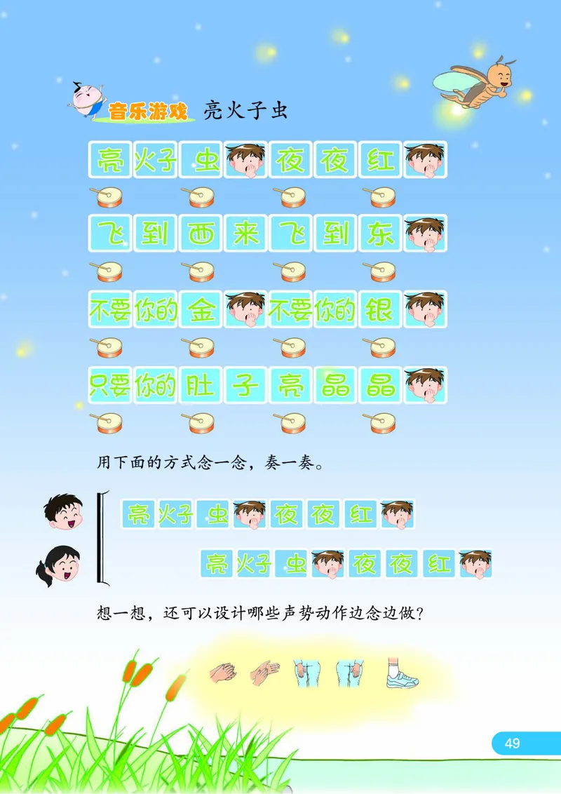 义务教育教科书&middot;音乐（简谱）一年级下册_电子课本_小学电子课本_06音乐_苏少版（简谱）