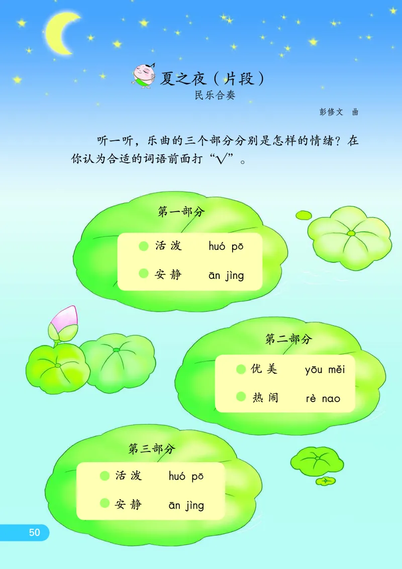 义务教育教科书&middot;音乐（简谱）一年级下册_电子课本_小学电子课本_06音乐_苏少版（简谱）